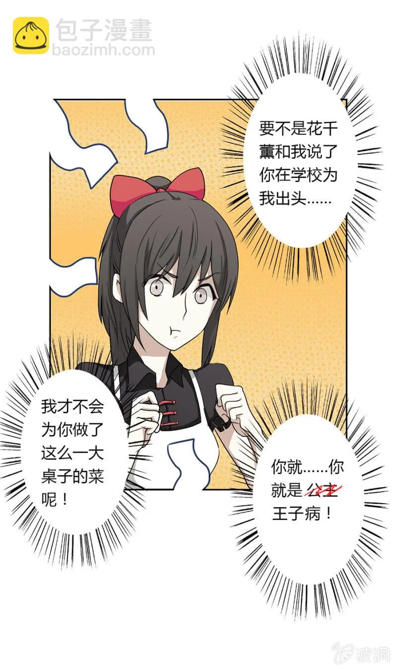 可别是只为感恩吧 第20页