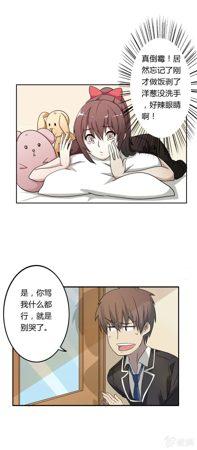 可别是以为我要吻你吧 第12页