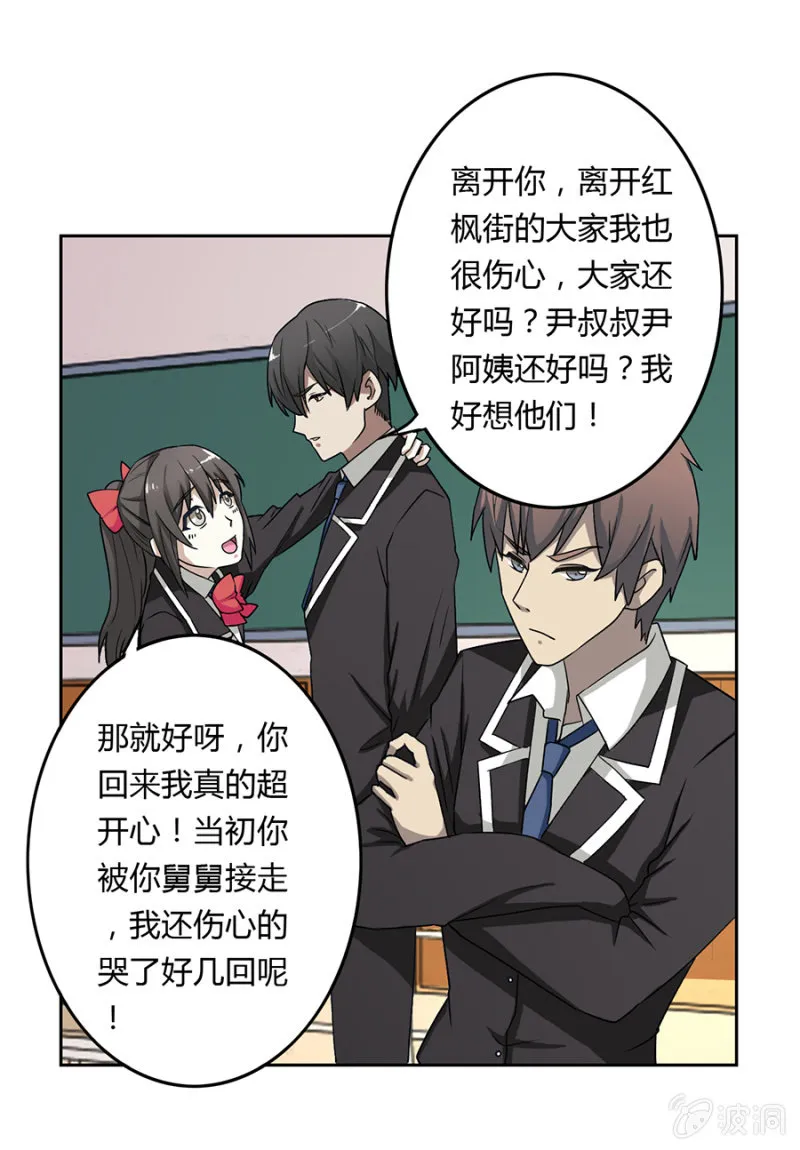 可别是青梅竹马吧 第12页