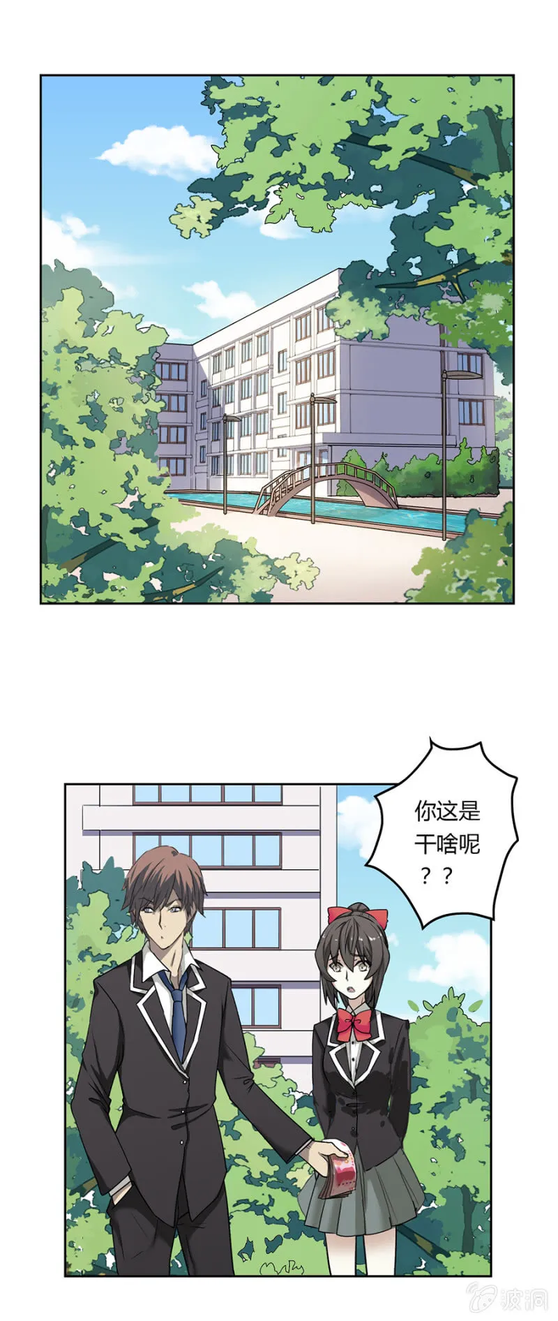 可别是空气咚吧 第6页