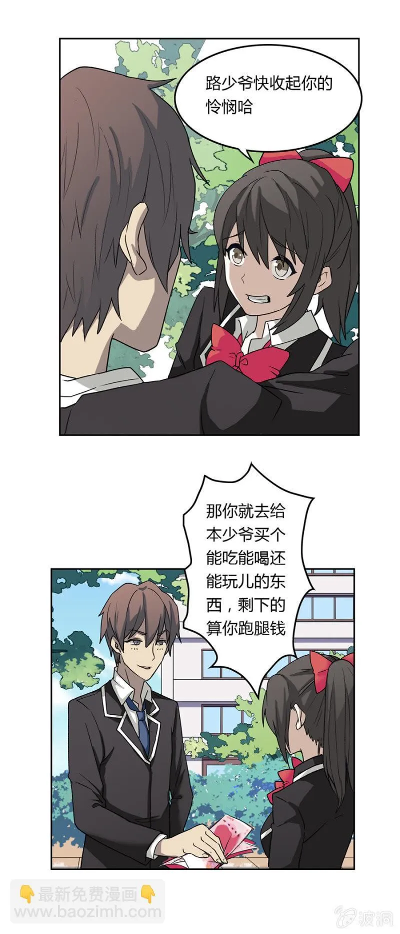 可别是空气咚吧 第8页