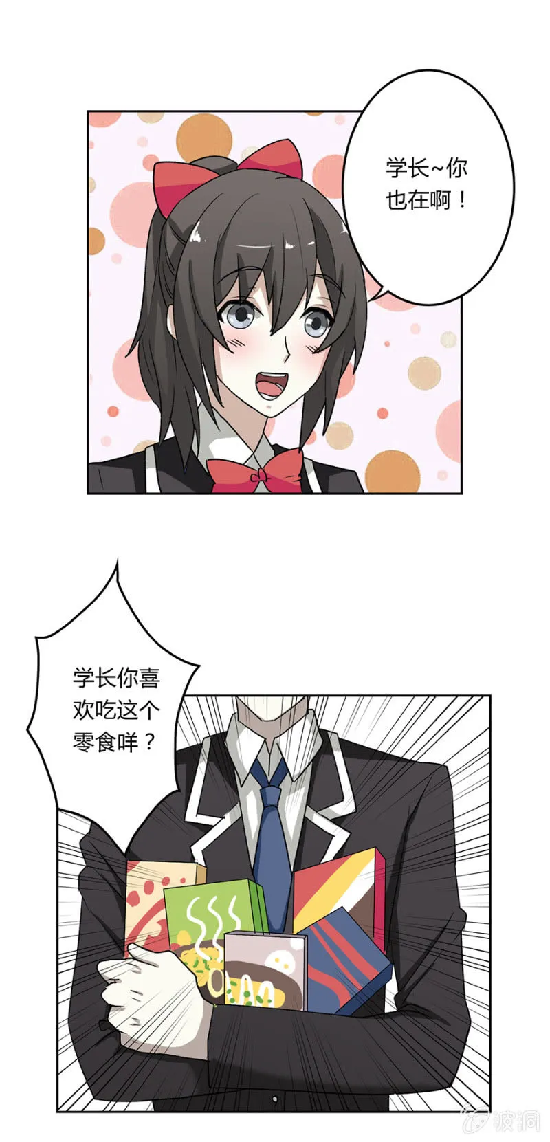 可别是空气咚吧 第11页