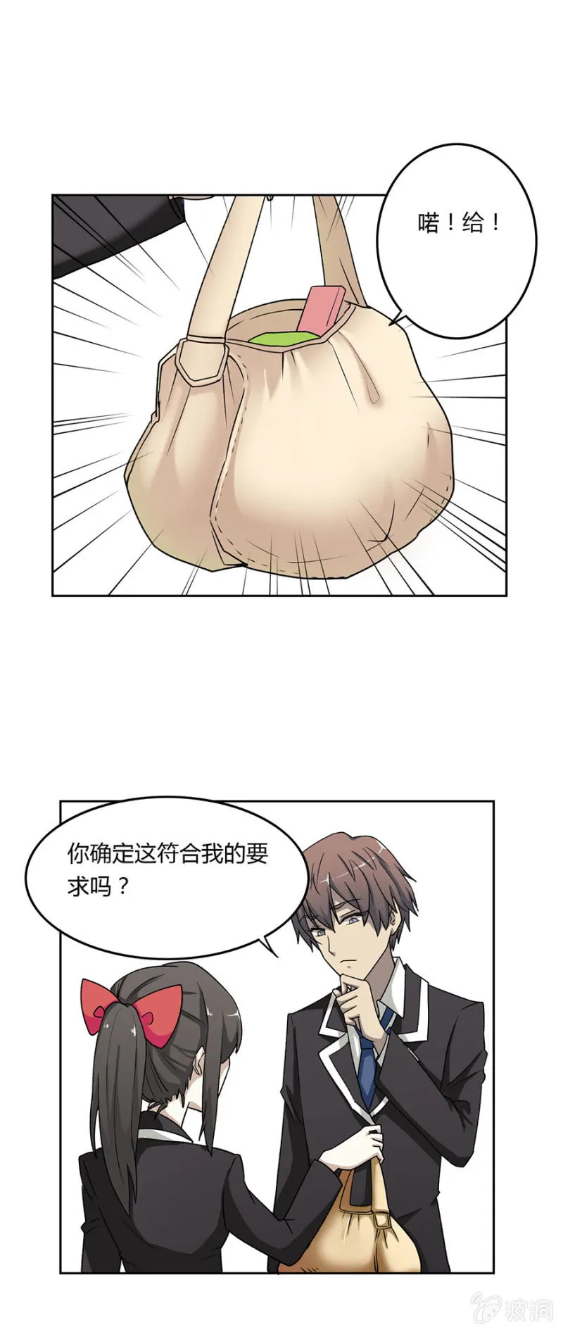 可别是空气咚吧 第21页