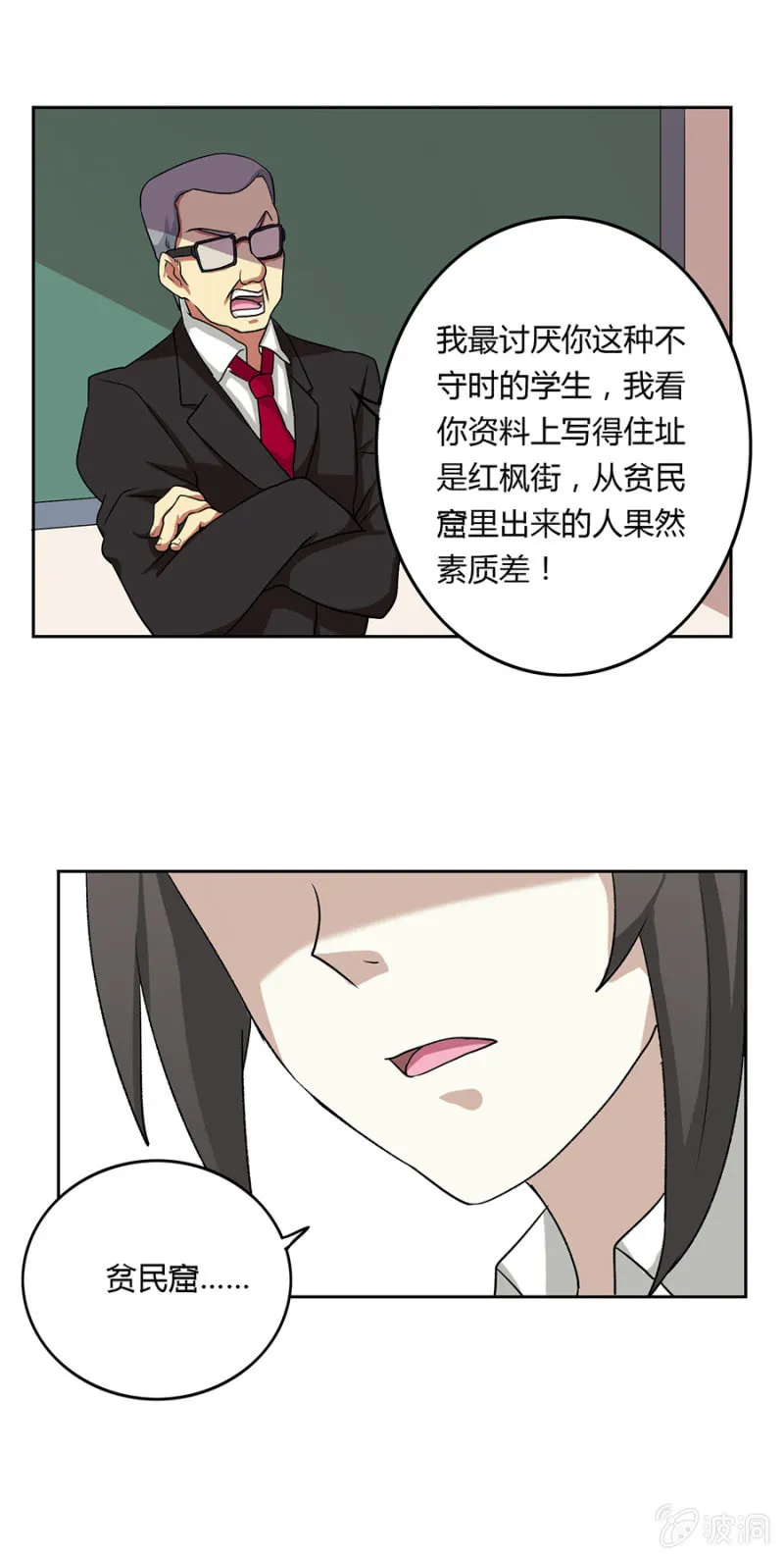 可别是友情万岁吧 第13页