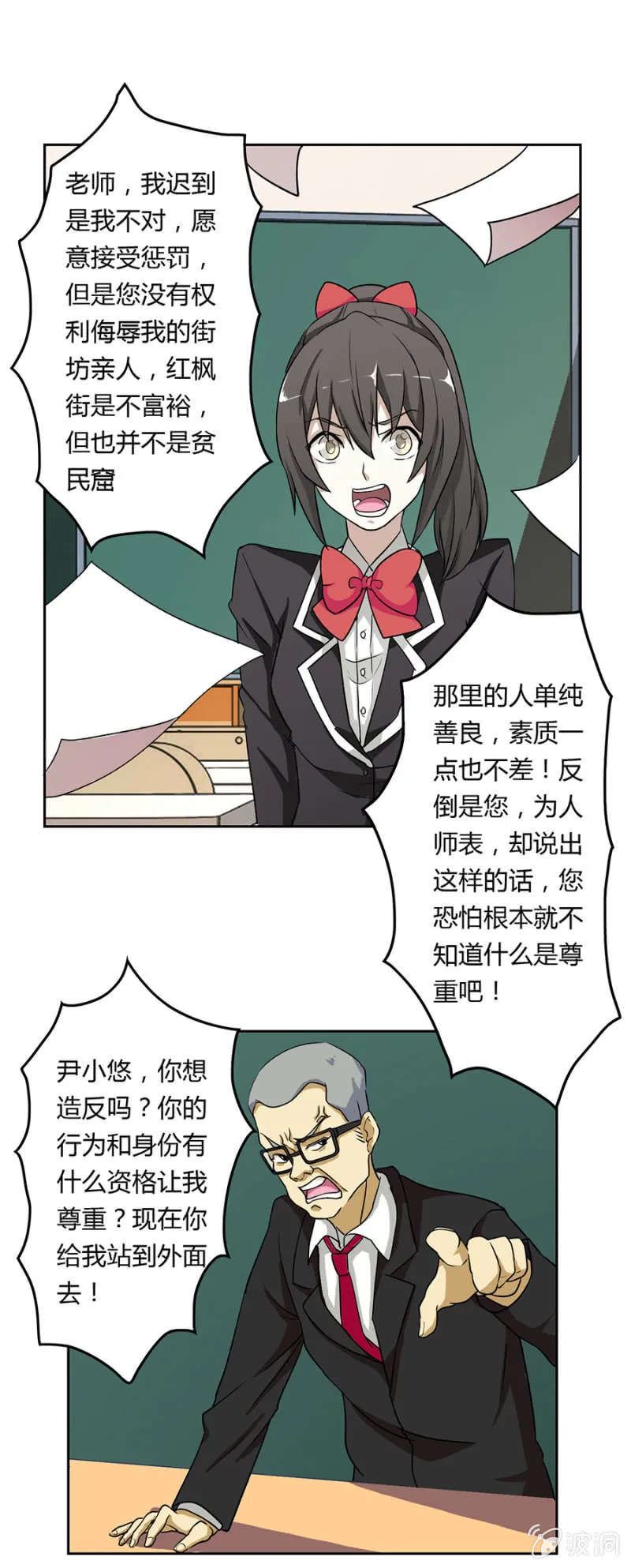 可别是友情万岁吧 第15页