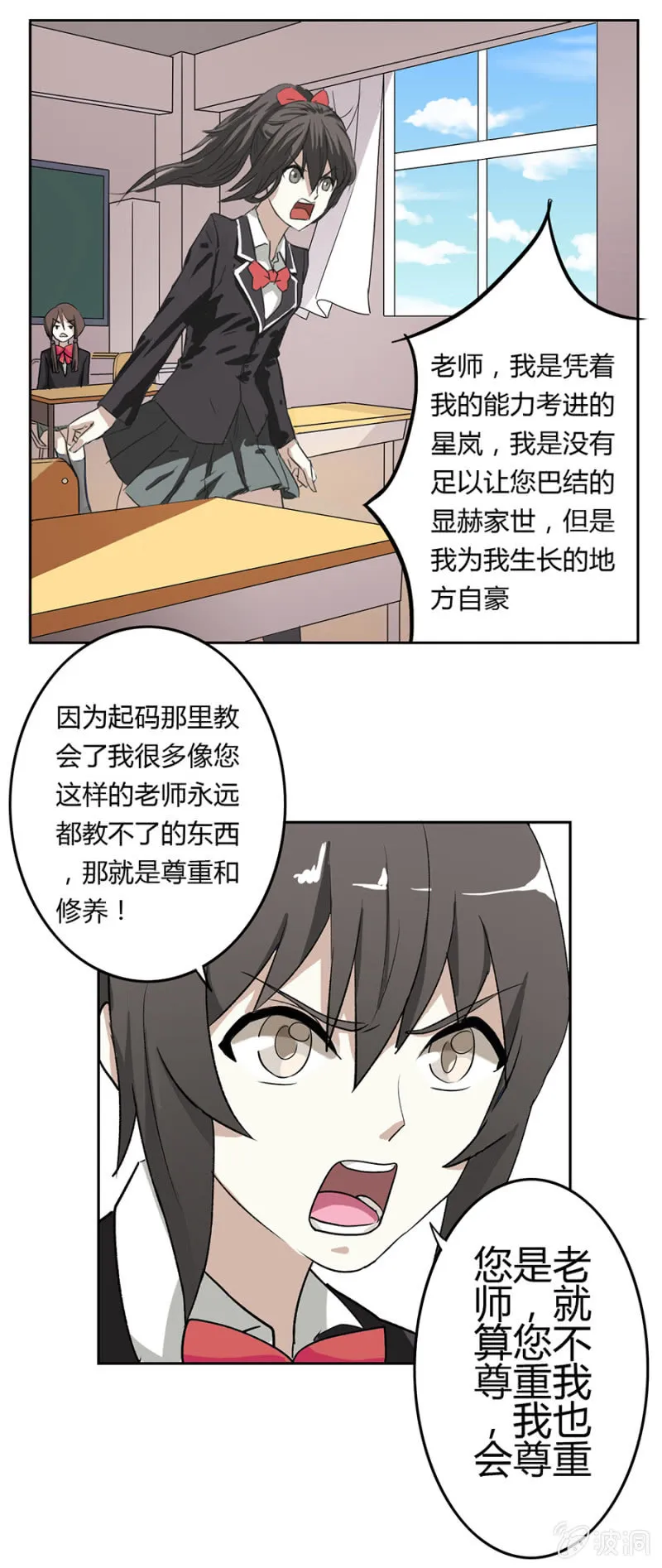 可别是友情万岁吧 第19页