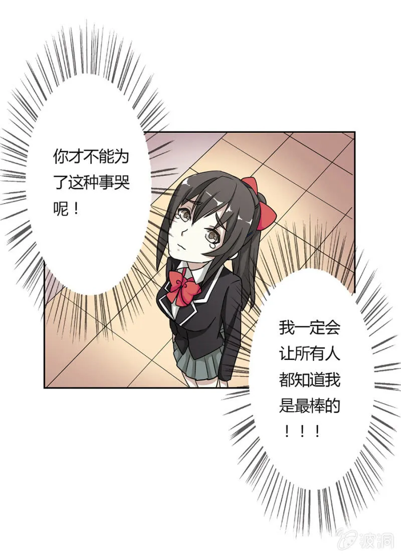可别是友情万岁吧 第23页