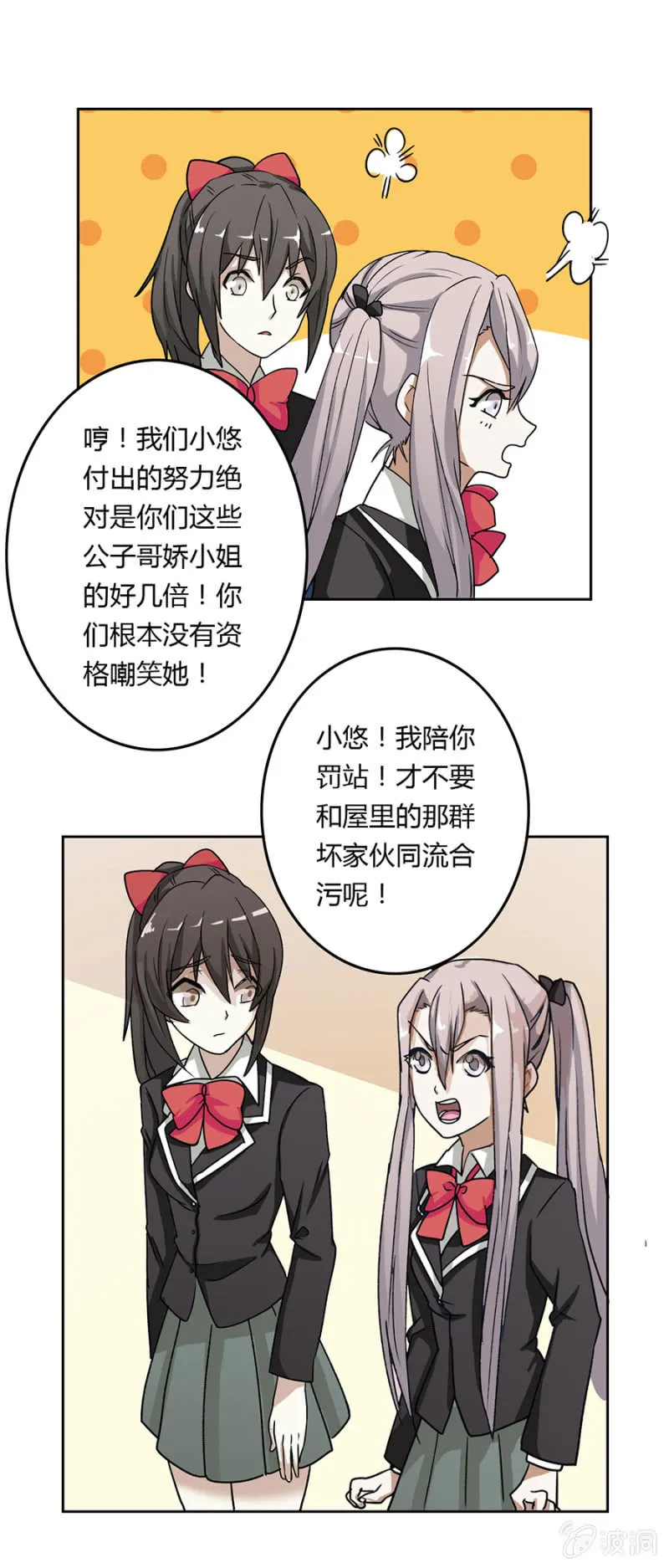 可别是友情万岁吧 第25页