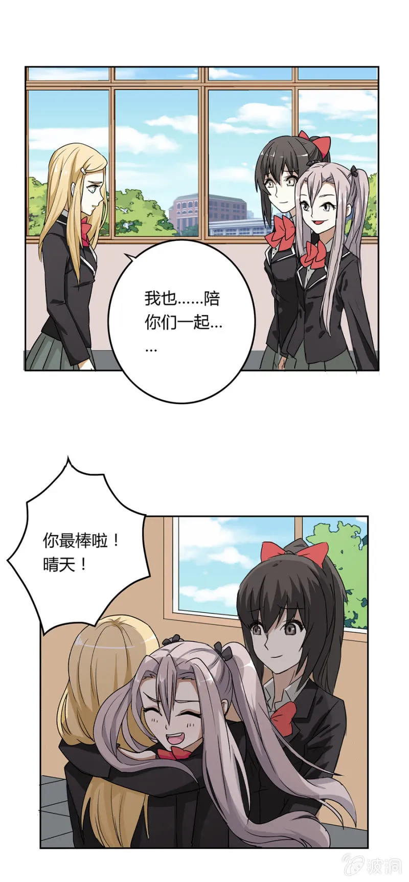 可别是友情万岁吧 第27页