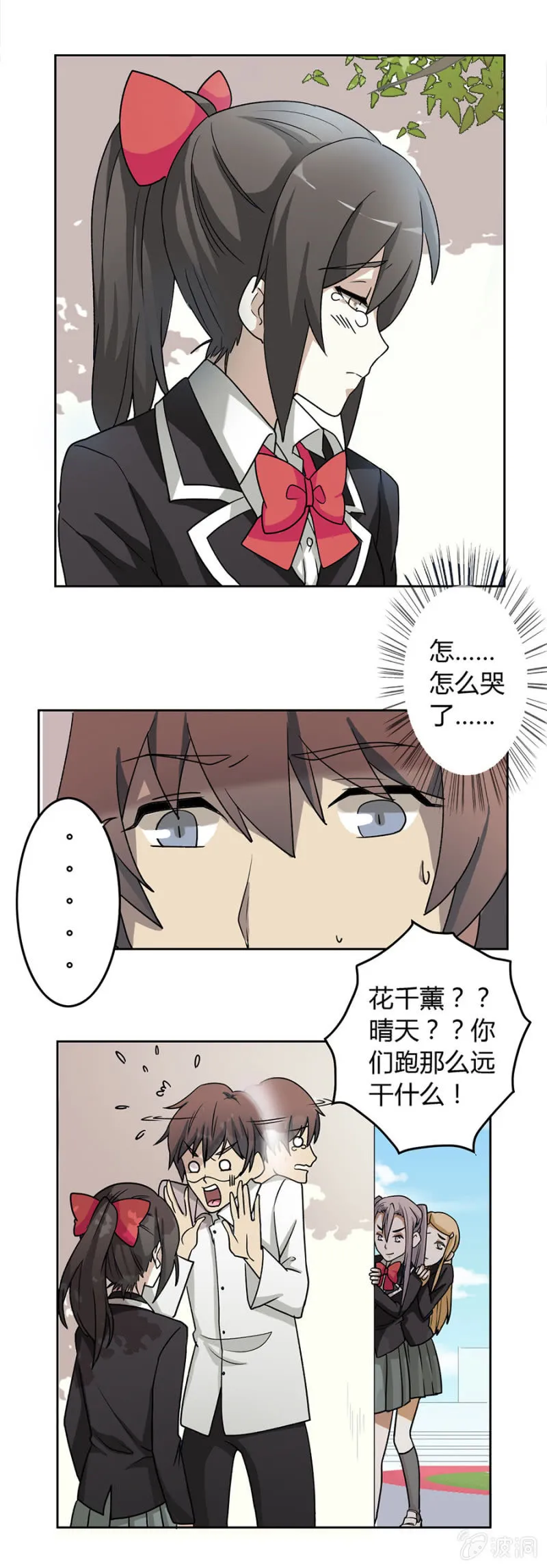 可别是借个肩膀就能和好吧 第10页