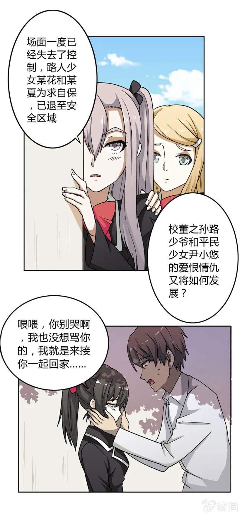 可别是借个肩膀就能和好吧 第11页