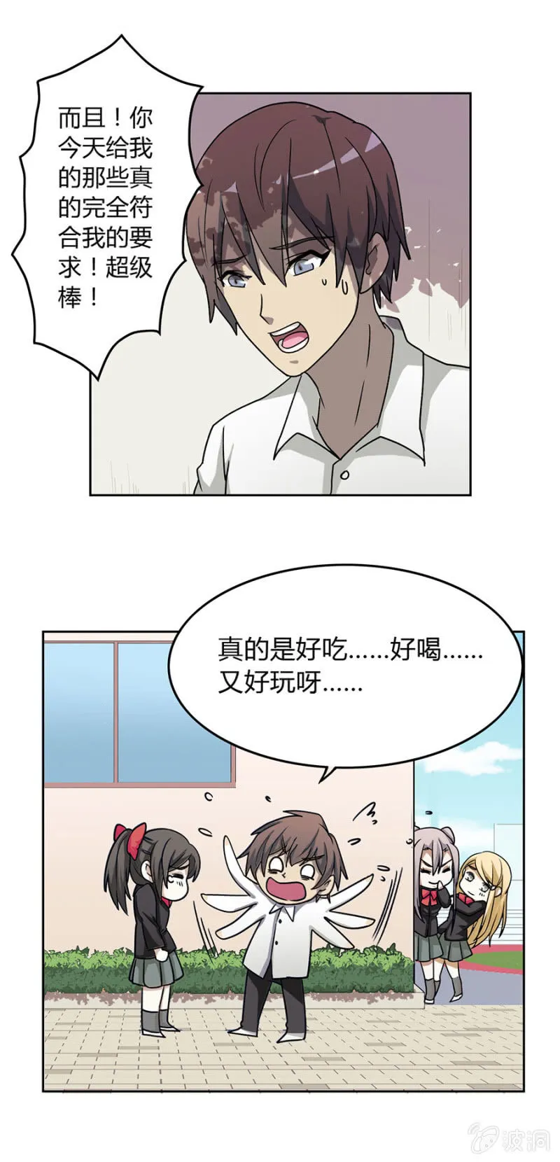 可别是借个肩膀就能和好吧 第12页