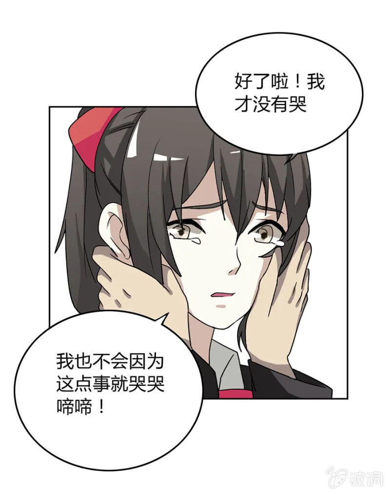 可别是借个肩膀就能和好吧 第13页