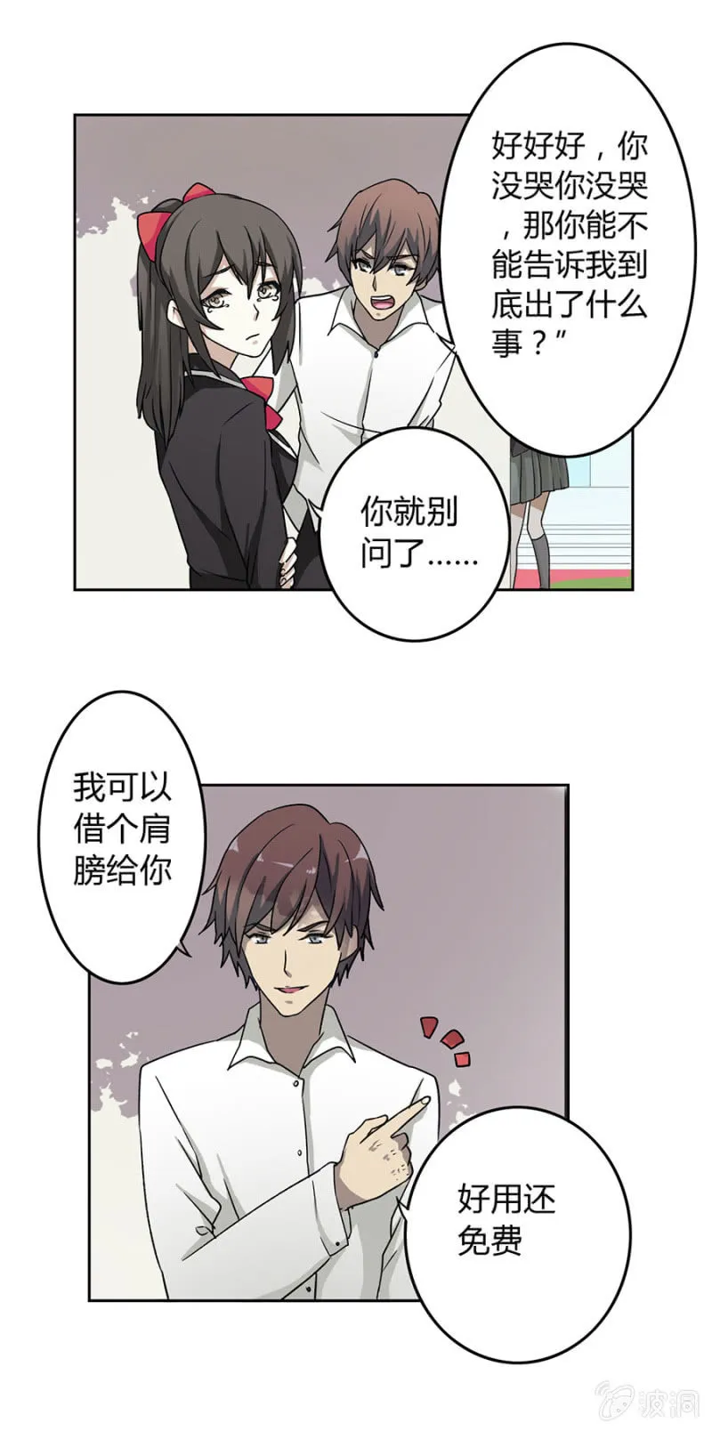 可别是借个肩膀就能和好吧 第14页