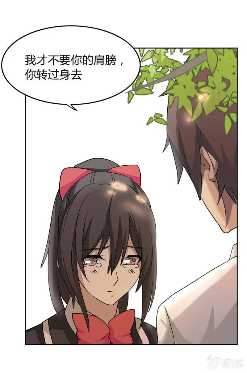 可别是借个肩膀就能和好吧 第16页
