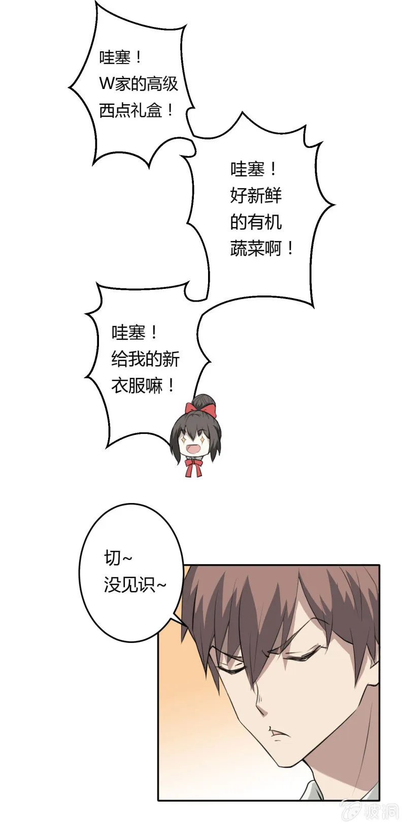 可别是神助攻又上线了吧 第21页