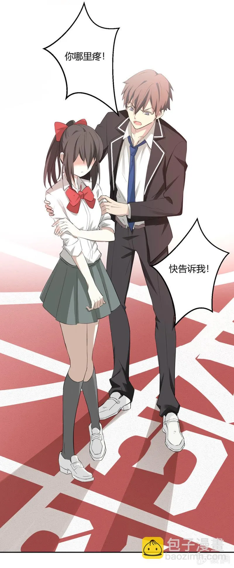 可别是公主抱吧 第15页