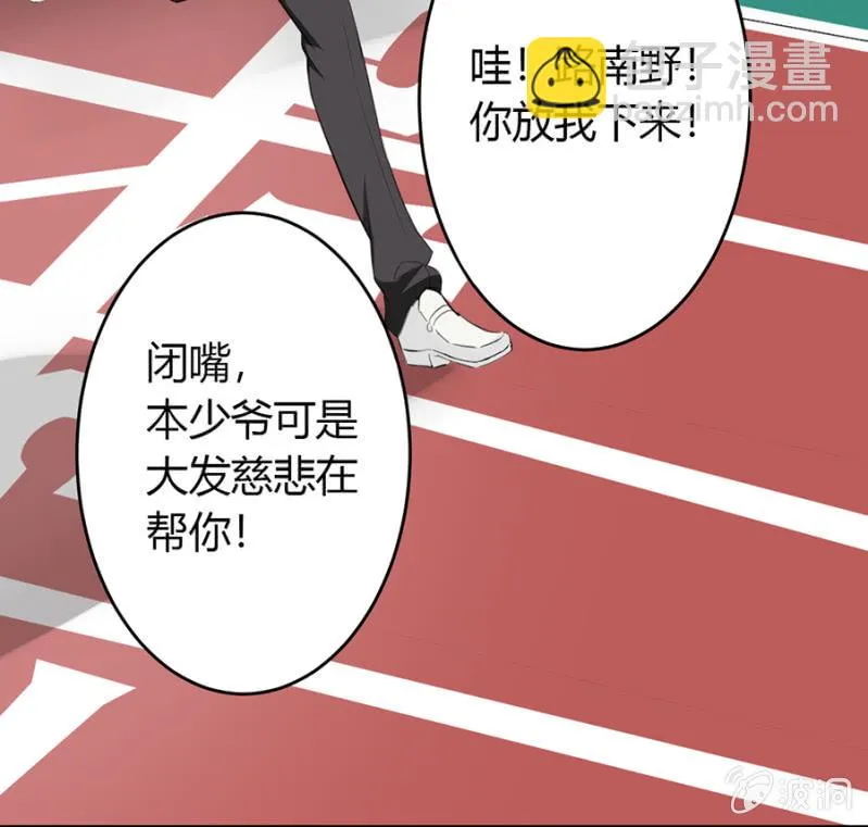 可别是公主抱吧 第23页