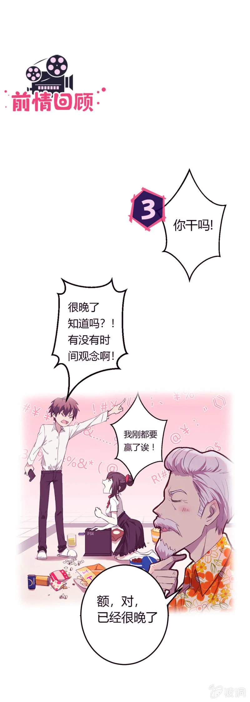 可别是被路爷爷支配的恐惧吧 第1页