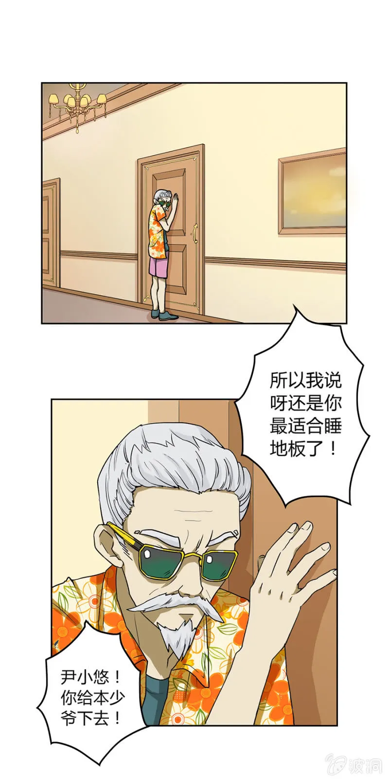 可别是被路爷爷支配的恐惧吧 第5页