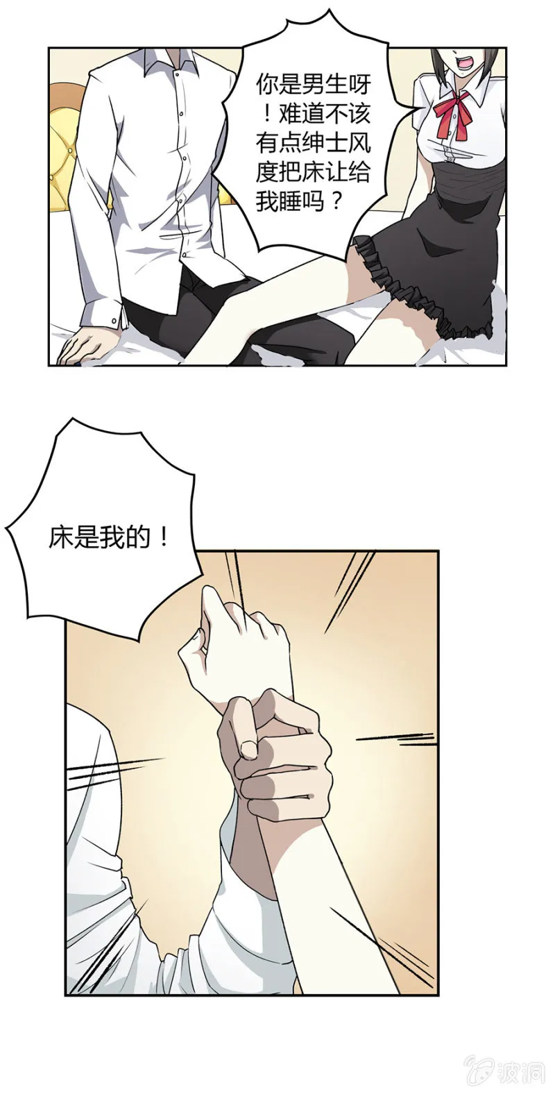 可别是被路爷爷支配的恐惧吧 第6页