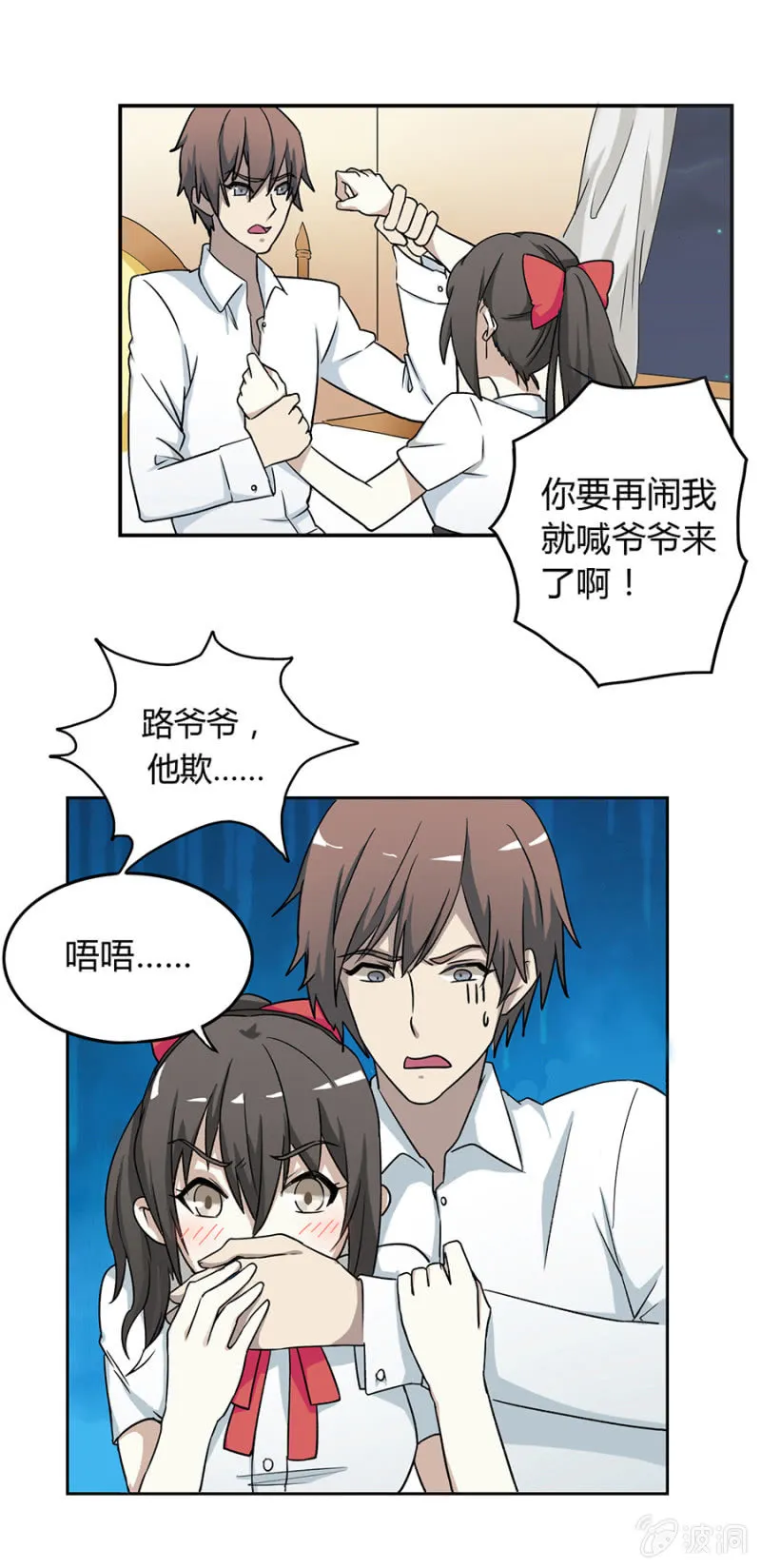 可别是被路爷爷支配的恐惧吧 第7页