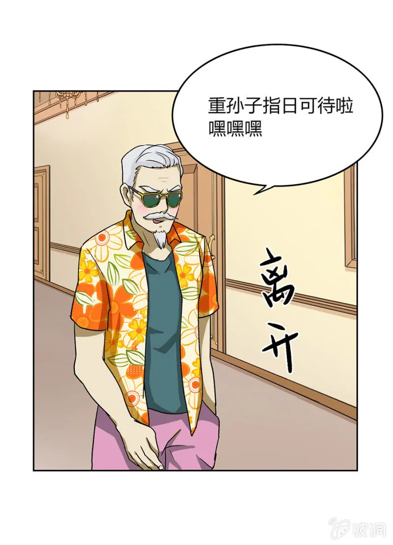 可别是被路爷爷支配的恐惧吧 第16页