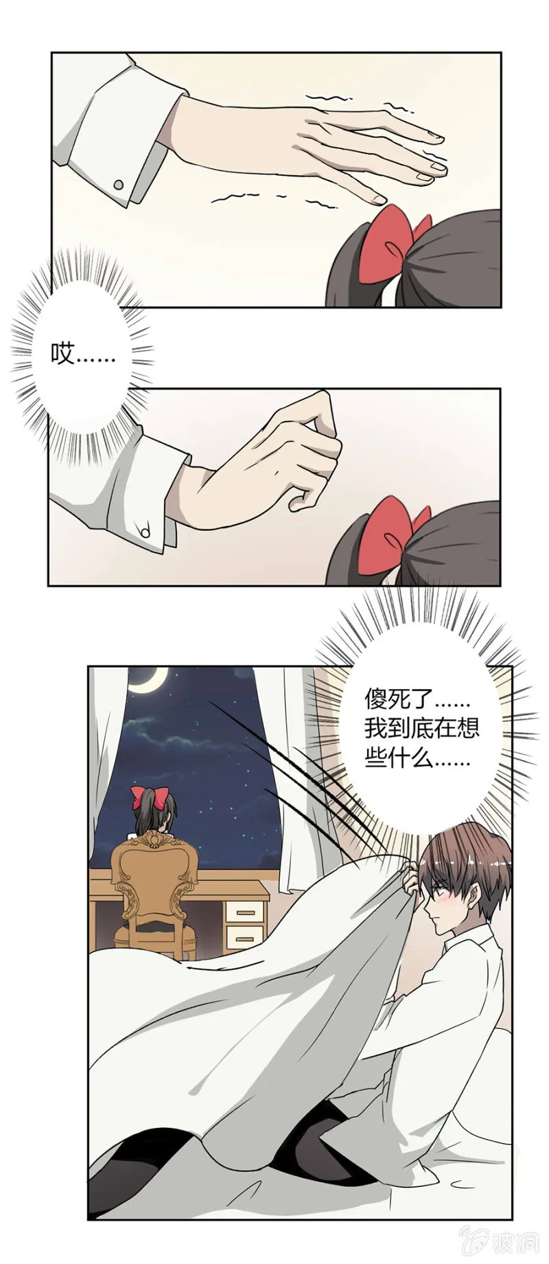 可别是真的爱上我了吧 第7页