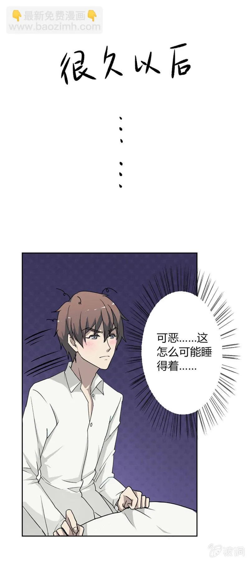 可别是真的爱上我了吧 第9页