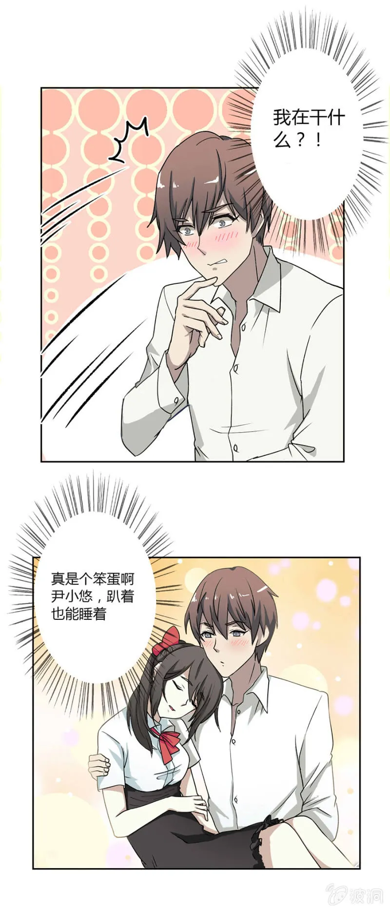 可别是真的爱上我了吧 第12页
