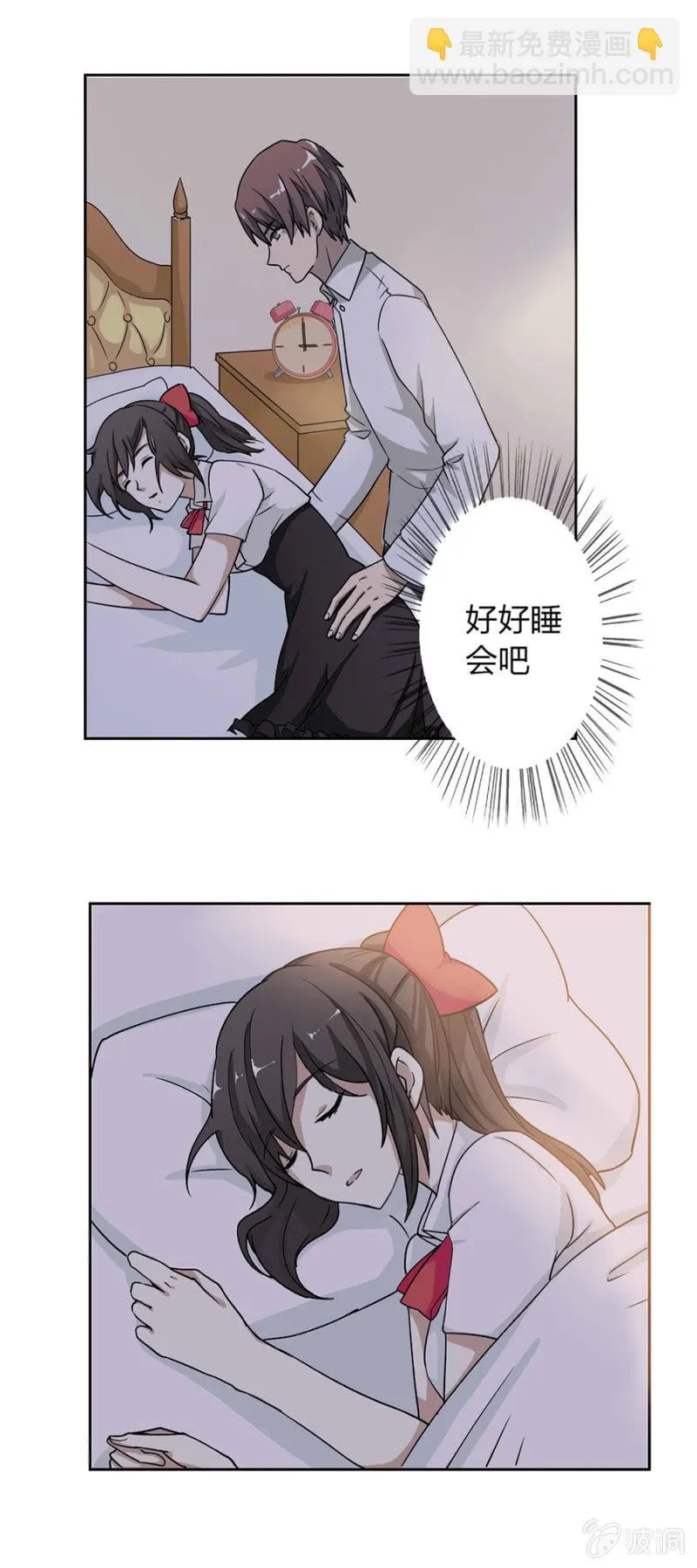 可别是真的爱上我了吧 第13页
