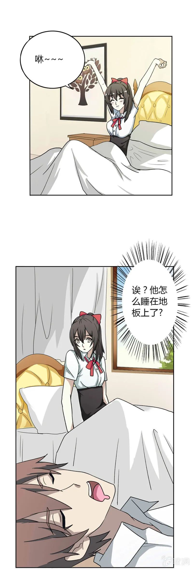 可别是真的爱上我了吧 第17页