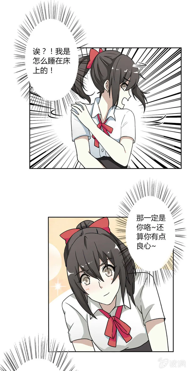可别是真的爱上我了吧 第18页