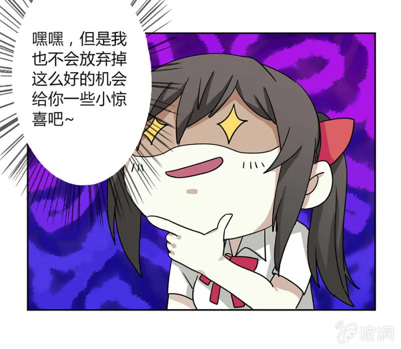 可别是真的爱上我了吧 第19页