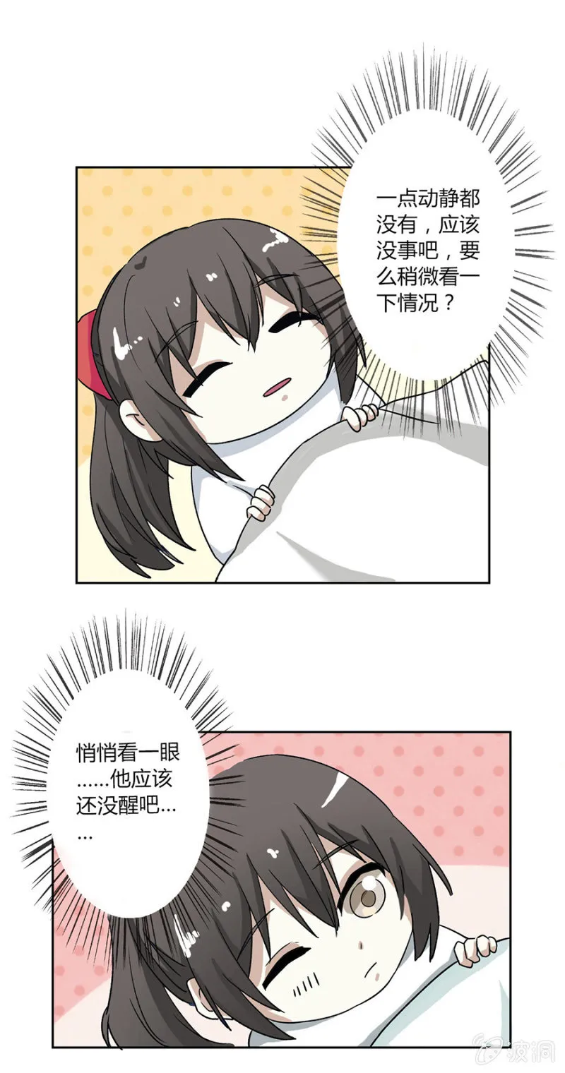 可别是真的爱上我了吧 第27页