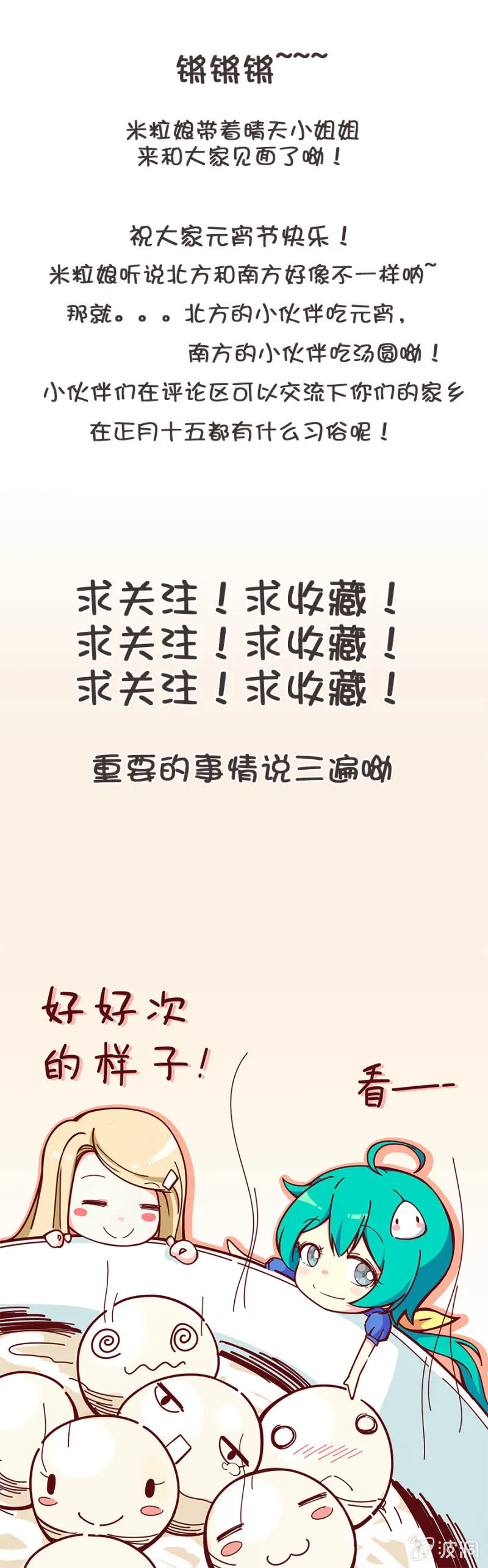 可别是真的爱上我了吧 第30页