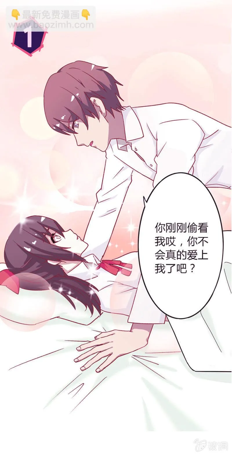 可别是约会大作战吧 第3页
