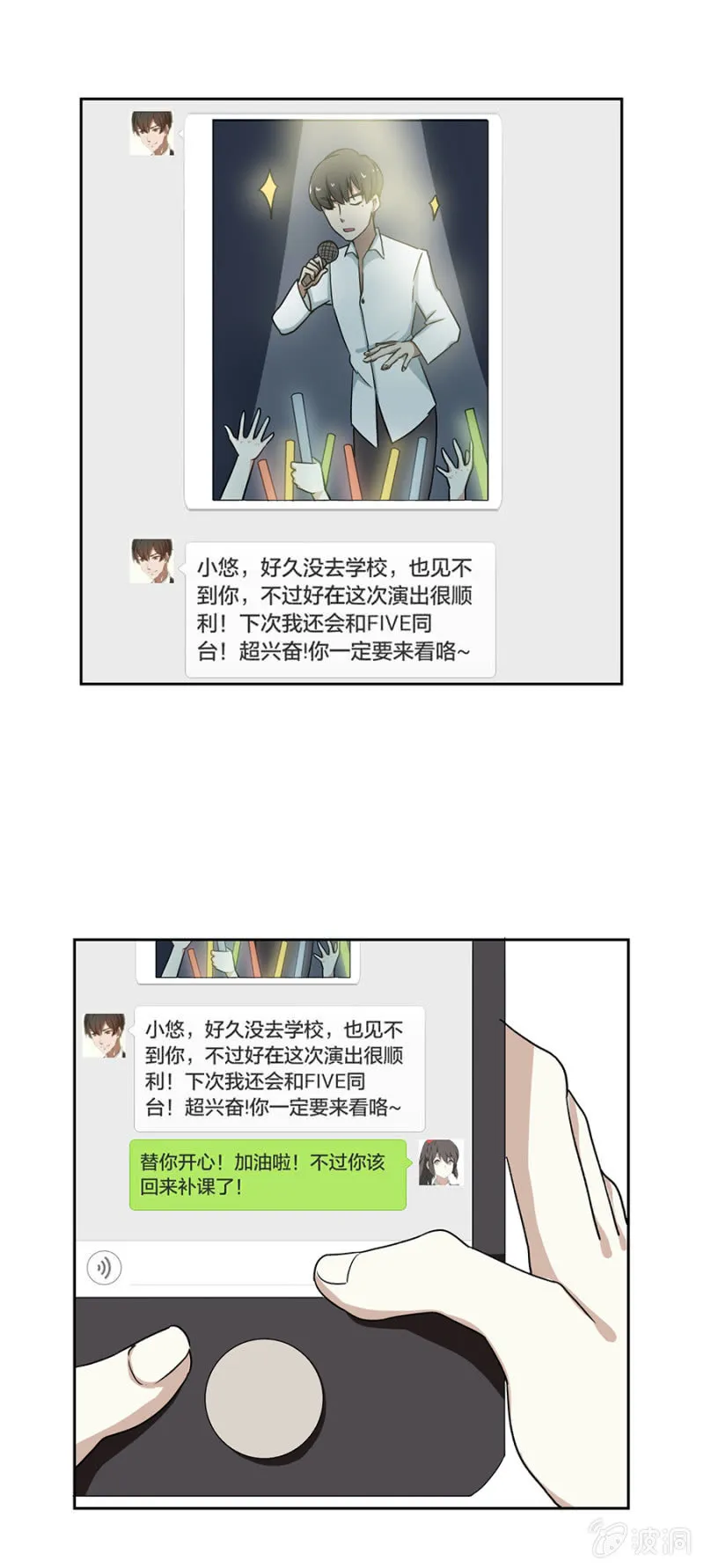 可别是约会大作战吧 第20页