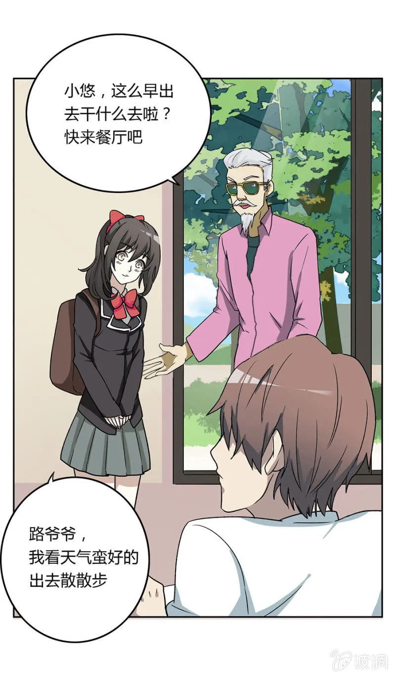 可别是约会大作战吧 第23页