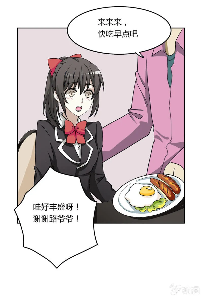可别是约会大作战吧 第24页
