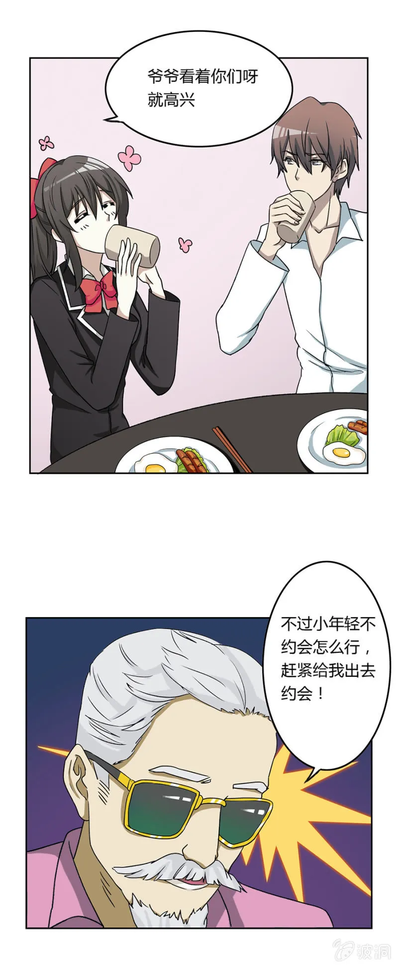 可别是约会大作战吧 第25页