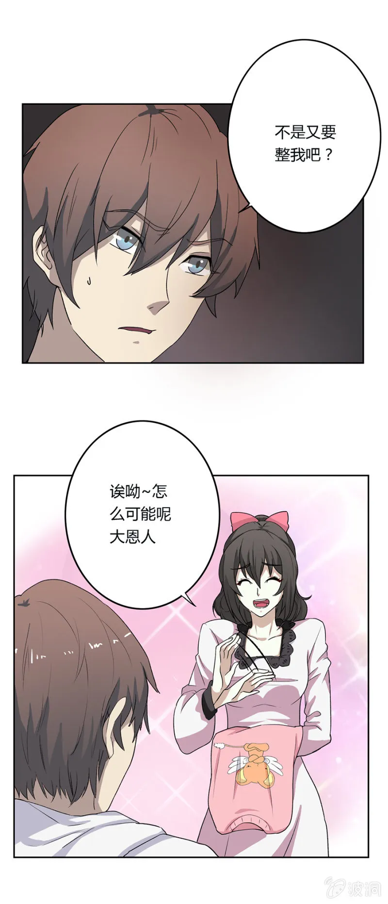 可别是一场阴谋吧 第7页