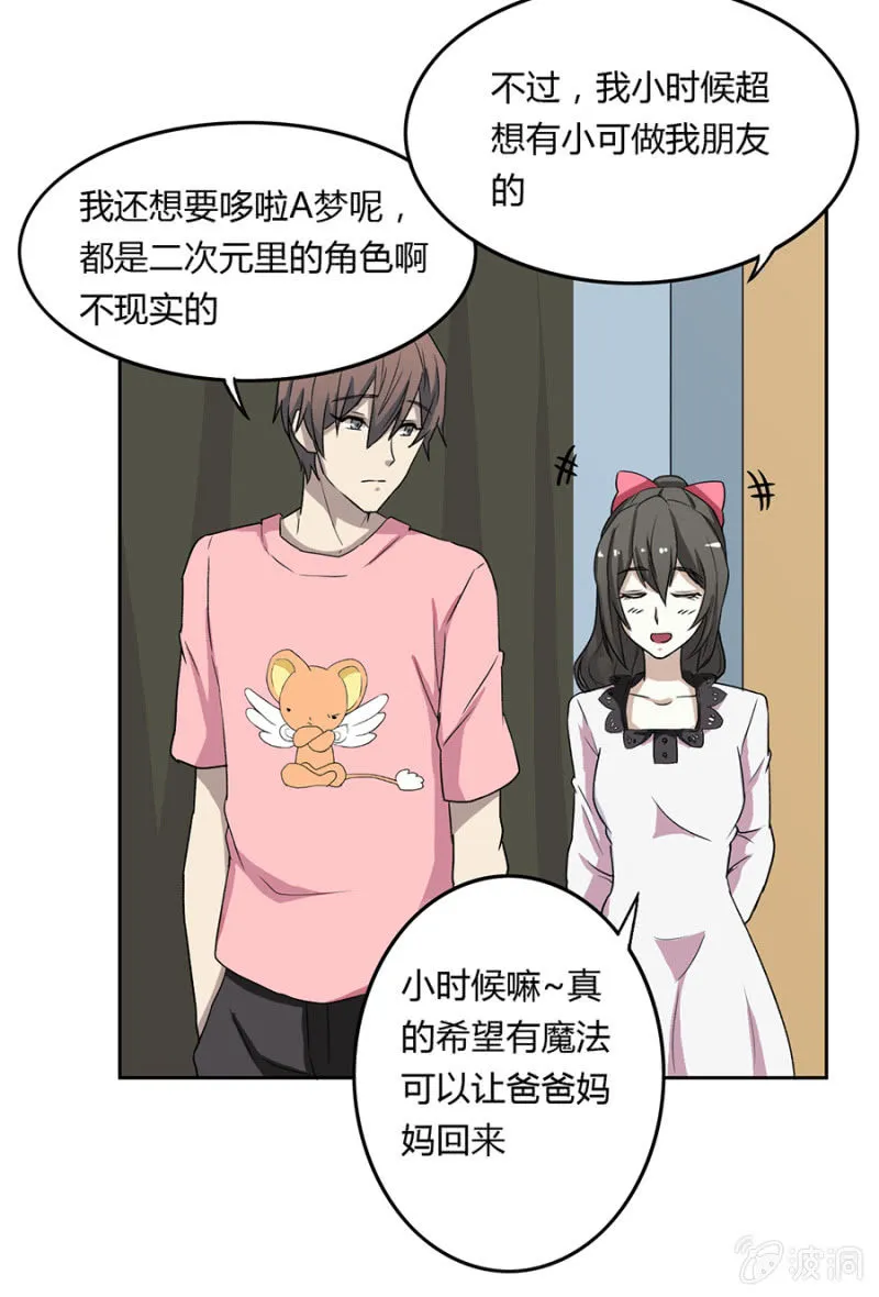 可别是一场阴谋吧 第15页