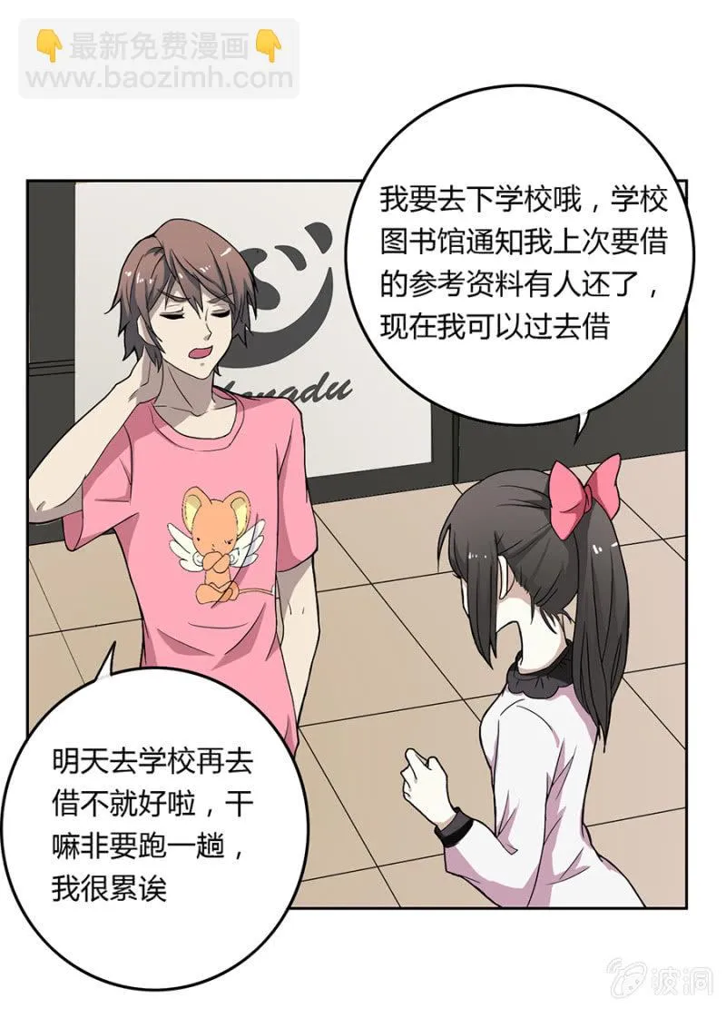 可别是一场阴谋吧 第28页