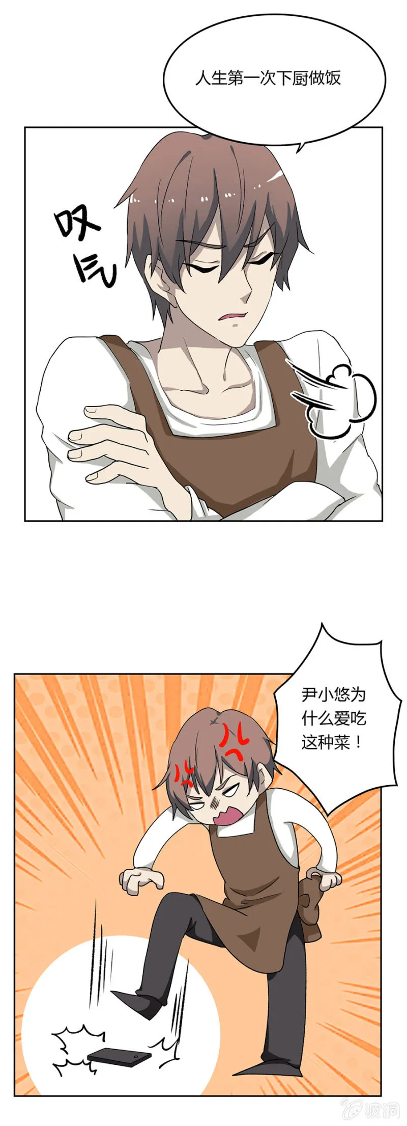 可别是落入圈套吧 第7页