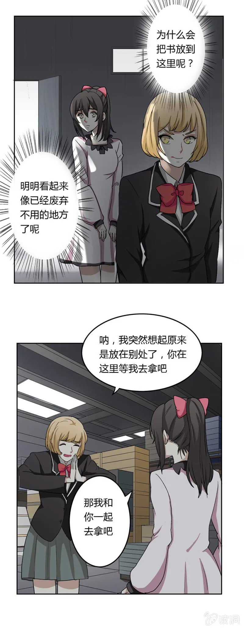 可别是落入圈套吧 第9页