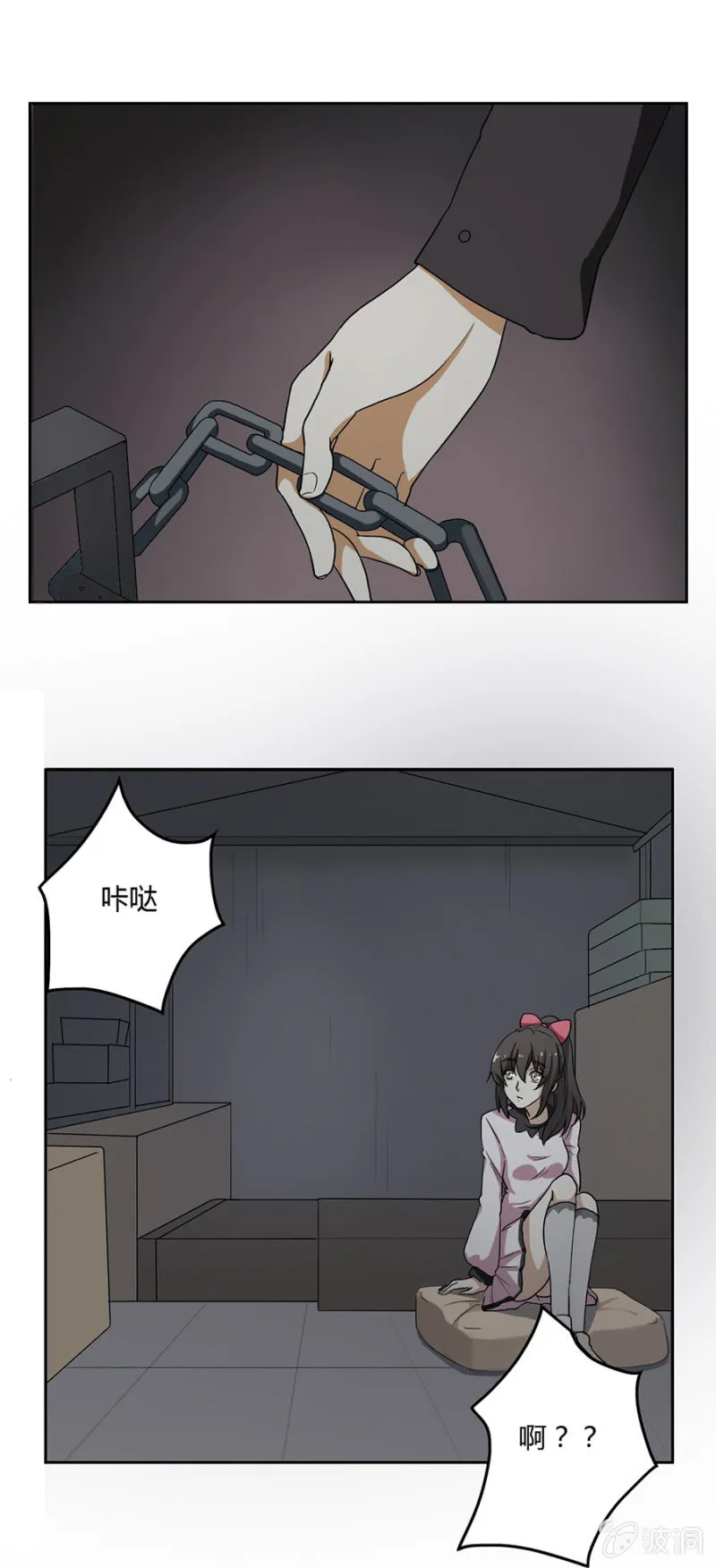 可别是落入圈套吧 第15页