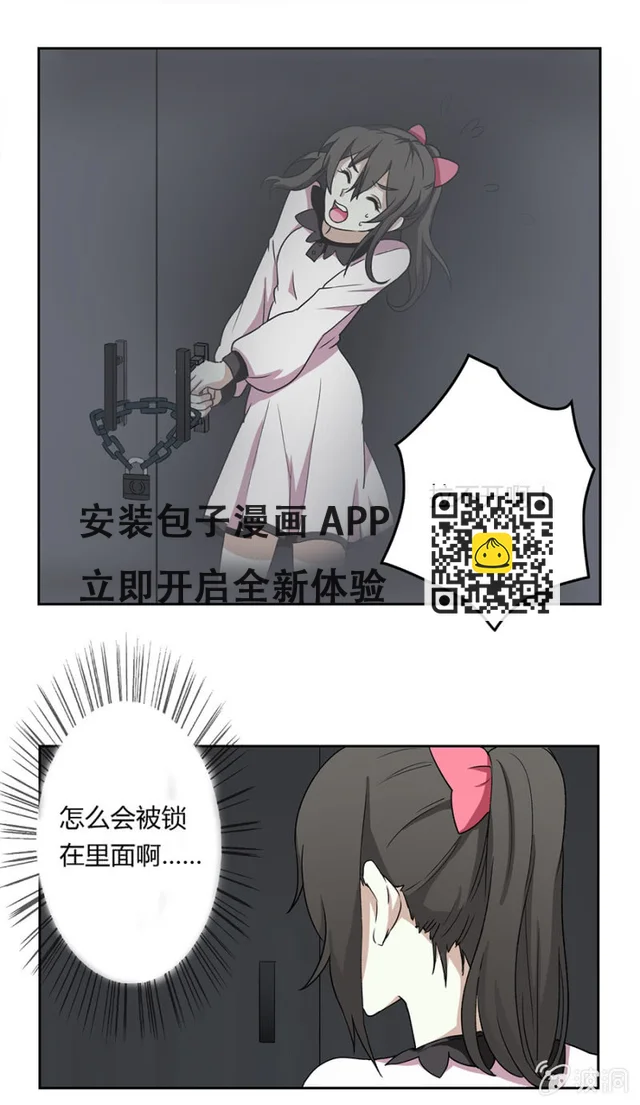 可别是落入圈套吧 第17页