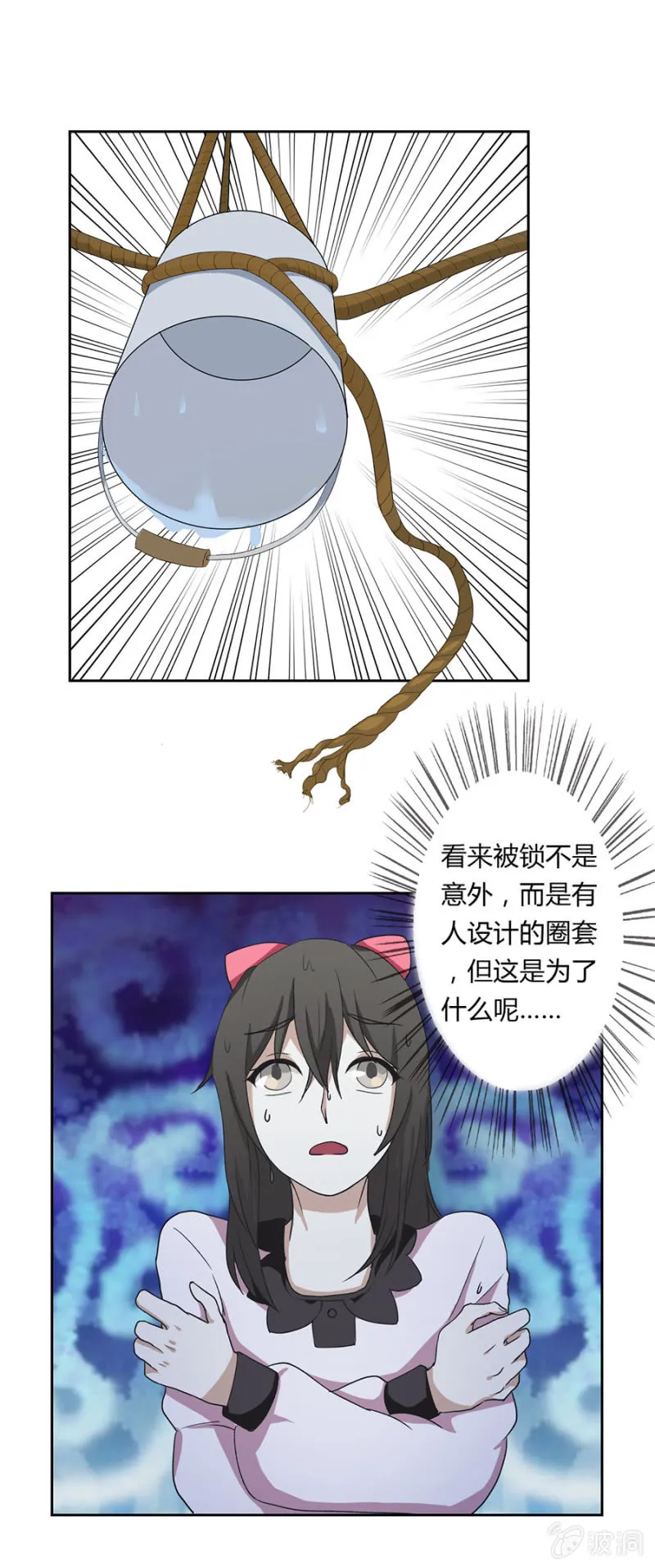 可别是落入圈套吧 第20页