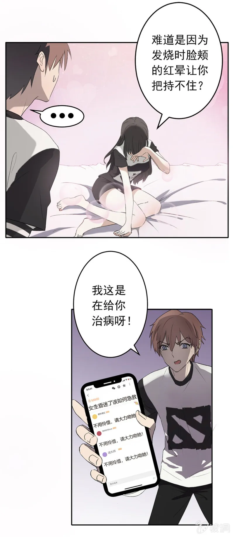 可别是青梅竹马与居停主人吧 第11页